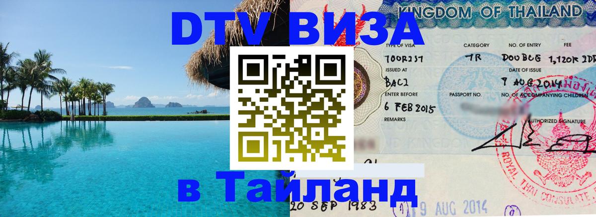 Сколько стоит DTV виза — актуальные цены, оформление даже без документов - Сколько стоит DTV виза — актуальные цены, оформление даже без документов -